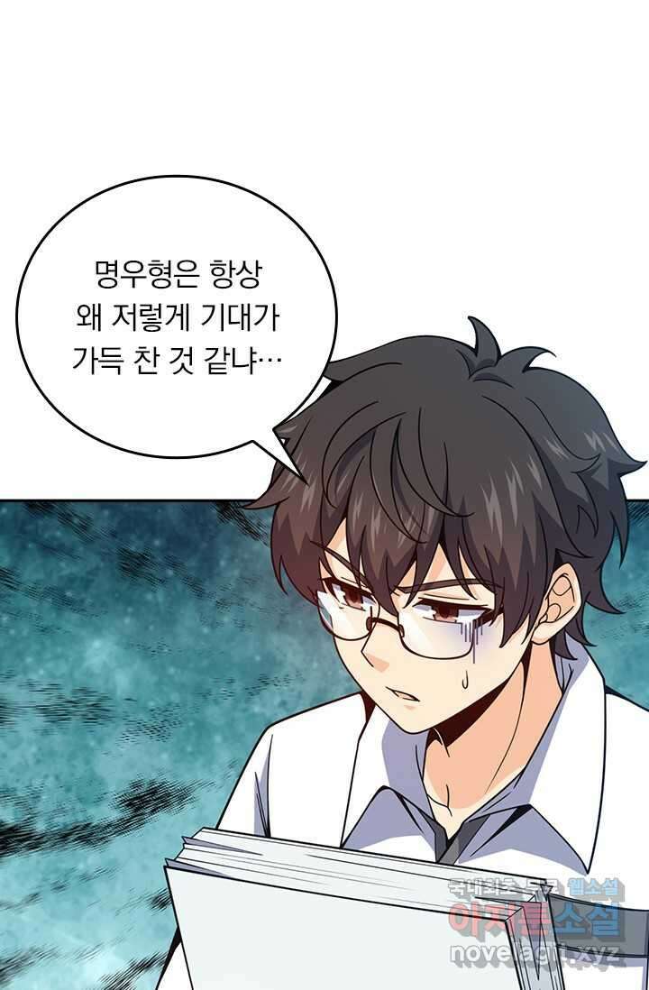 악역 플레이어는 강해지고 싶다 452화 64