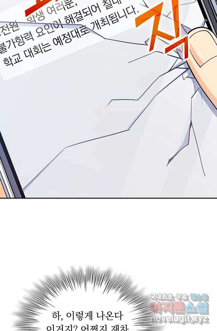 악역 플레이어는 강해지고 싶다 452화 66