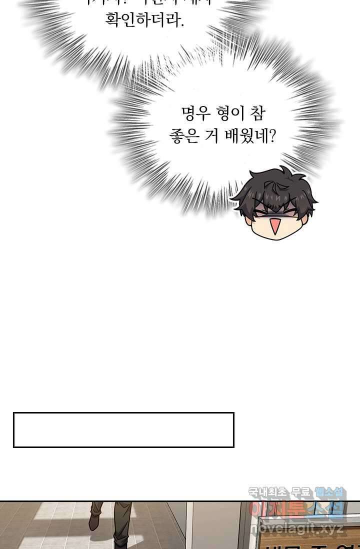 악역 플레이어는 강해지고 싶다 452화 67