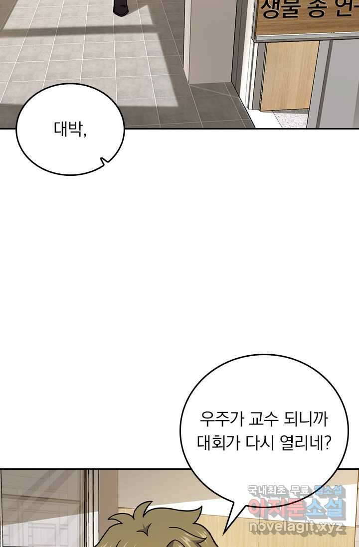 악역 플레이어는 강해지고 싶다 452화 68