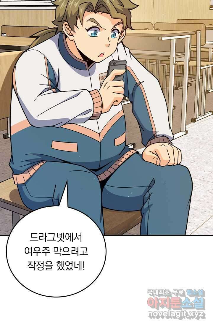 악역 플레이어는 강해지고 싶다 452화 69