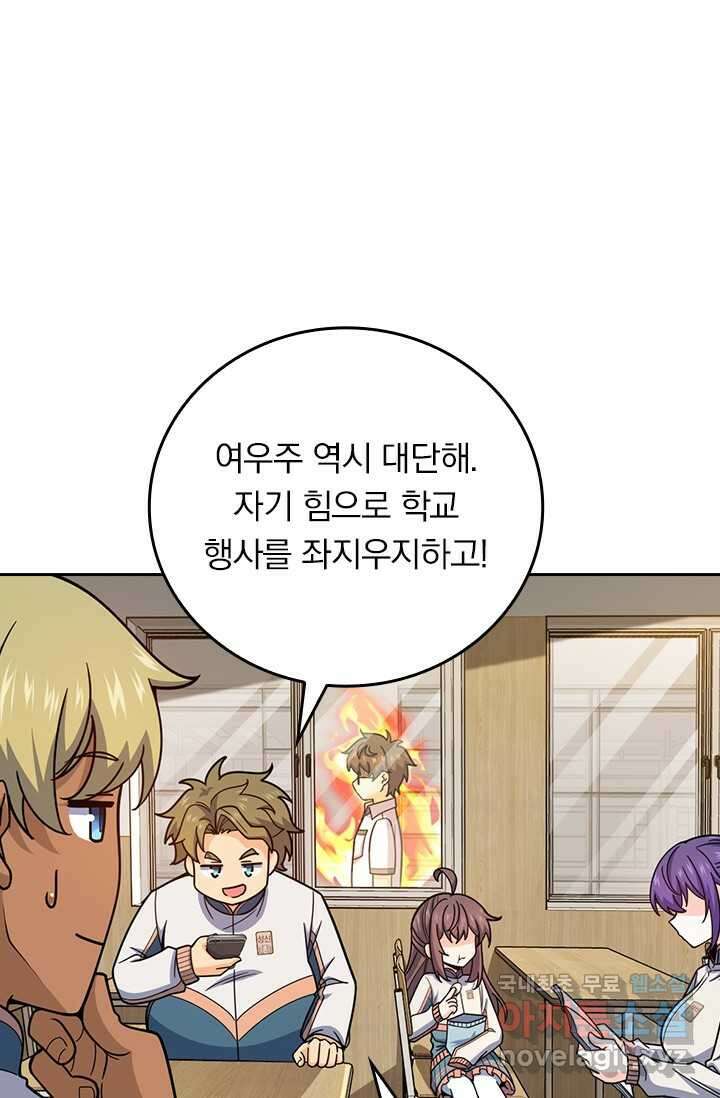 악역 플레이어는 강해지고 싶다 452화 70