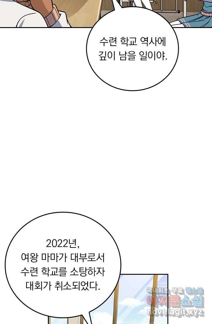 악역 플레이어는 강해지고 싶다 452화 71