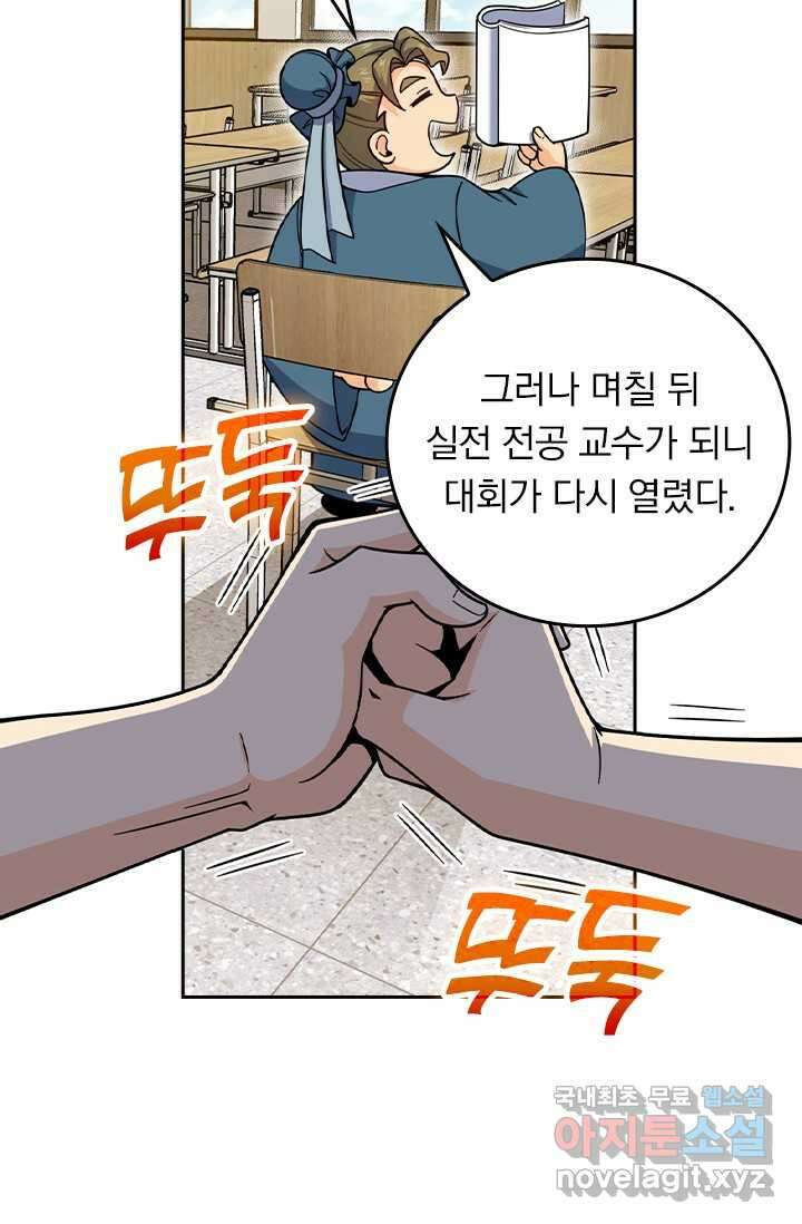 악역 플레이어는 강해지고 싶다 452화 72
