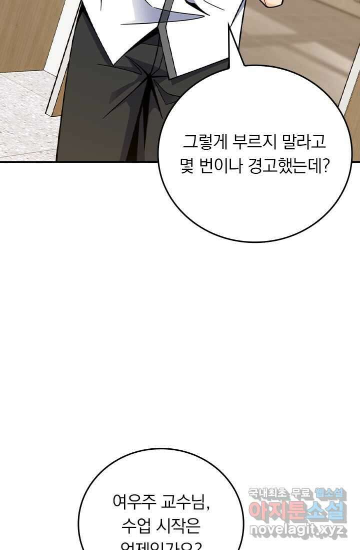 악역 플레이어는 강해지고 싶다 452화 74
