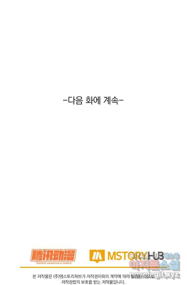 악역 플레이어는 강해지고 싶다 452화 76