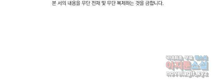 악역 플레이어는 강해지고 싶다 452화 77