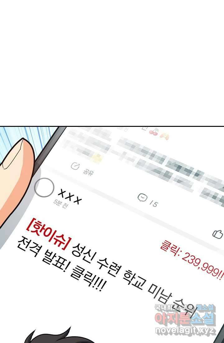악역 플레이어는 강해지고 싶다 457화 1