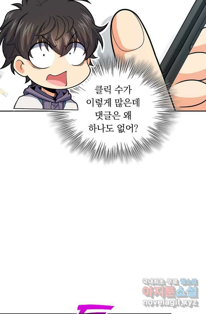 악역 플레이어는 강해지고 싶다 457화 2