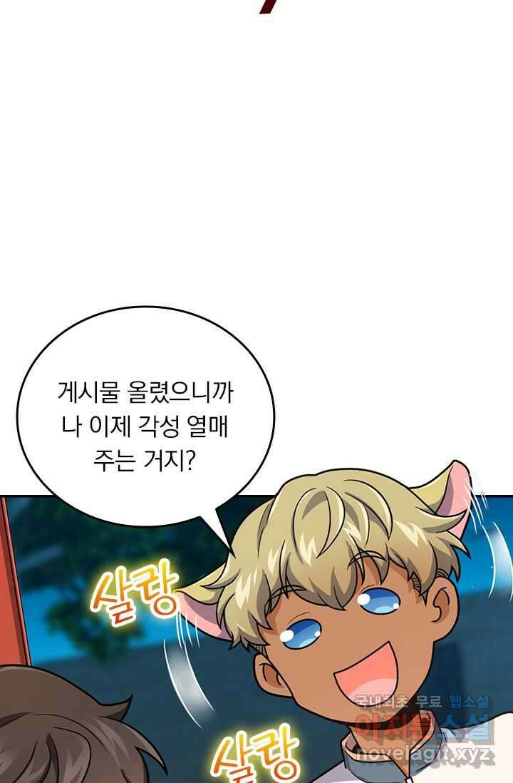 악역 플레이어는 강해지고 싶다 457화 8