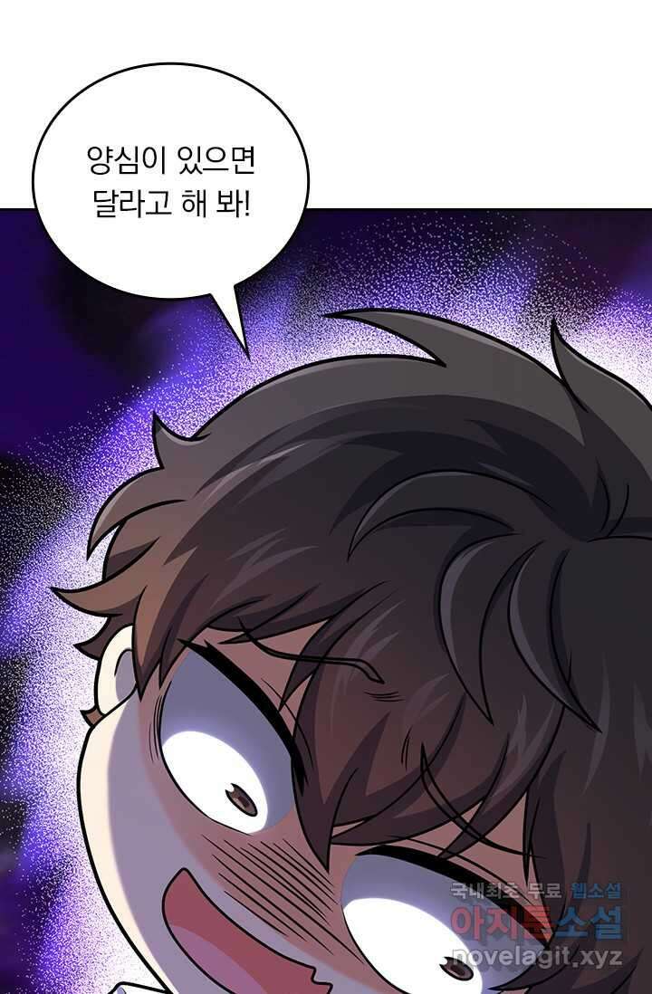 악역 플레이어는 강해지고 싶다 457화 10