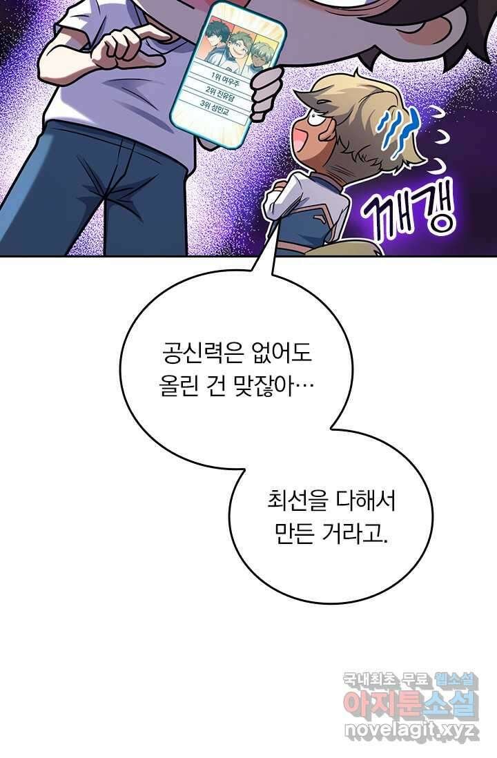 악역 플레이어는 강해지고 싶다 457화 11