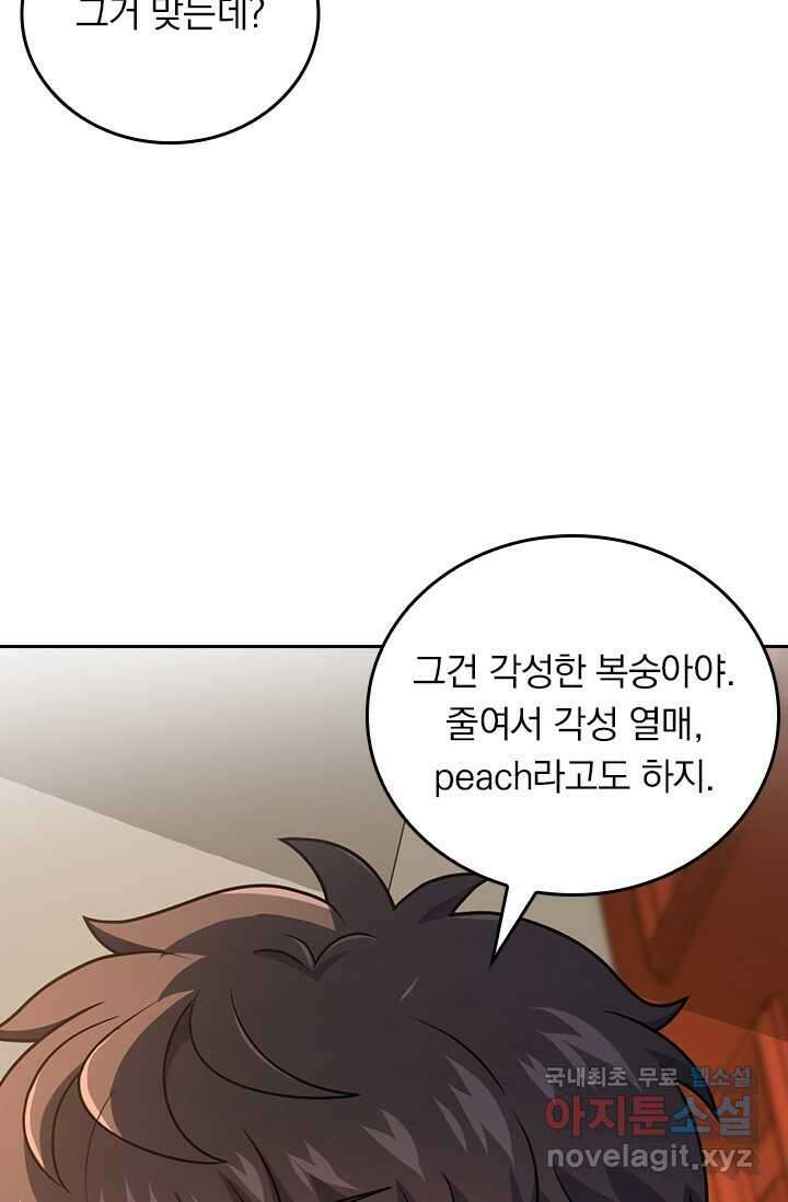 악역 플레이어는 강해지고 싶다 457화 17