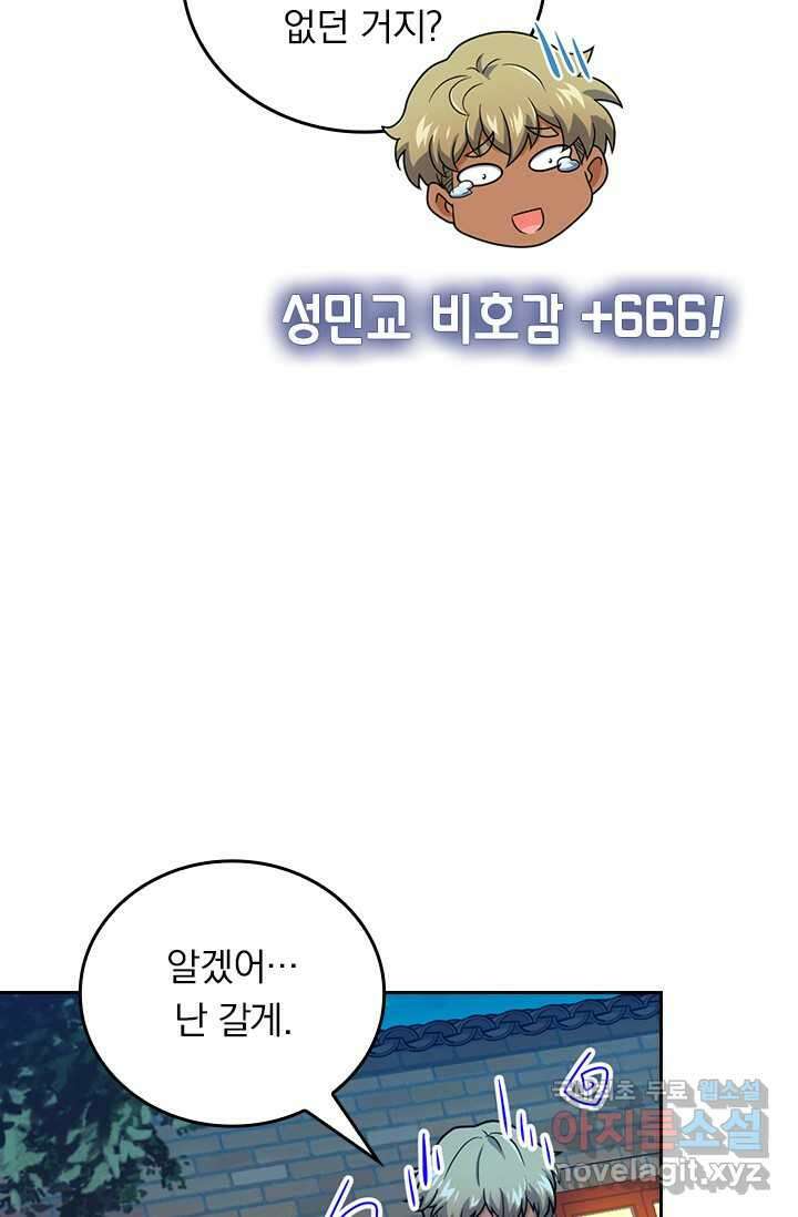 악역 플레이어는 강해지고 싶다 457화 19