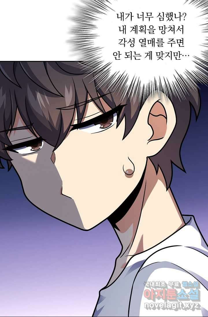 악역 플레이어는 강해지고 싶다 457화 21