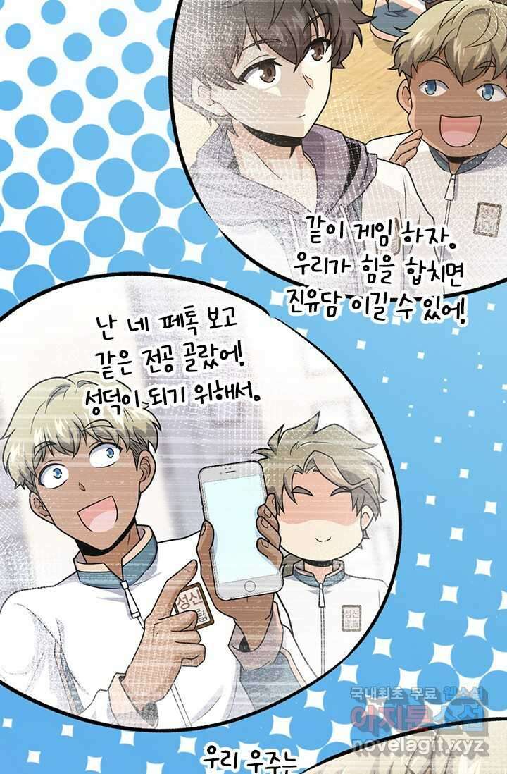 악역 플레이어는 강해지고 싶다 457화 24