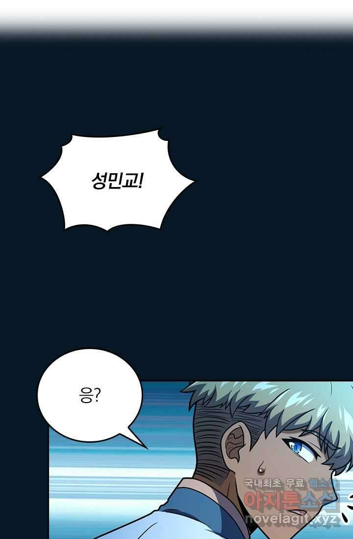 악역 플레이어는 강해지고 싶다 457화 26