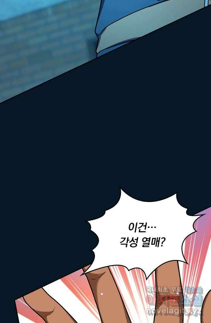 악역 플레이어는 강해지고 싶다 457화 29