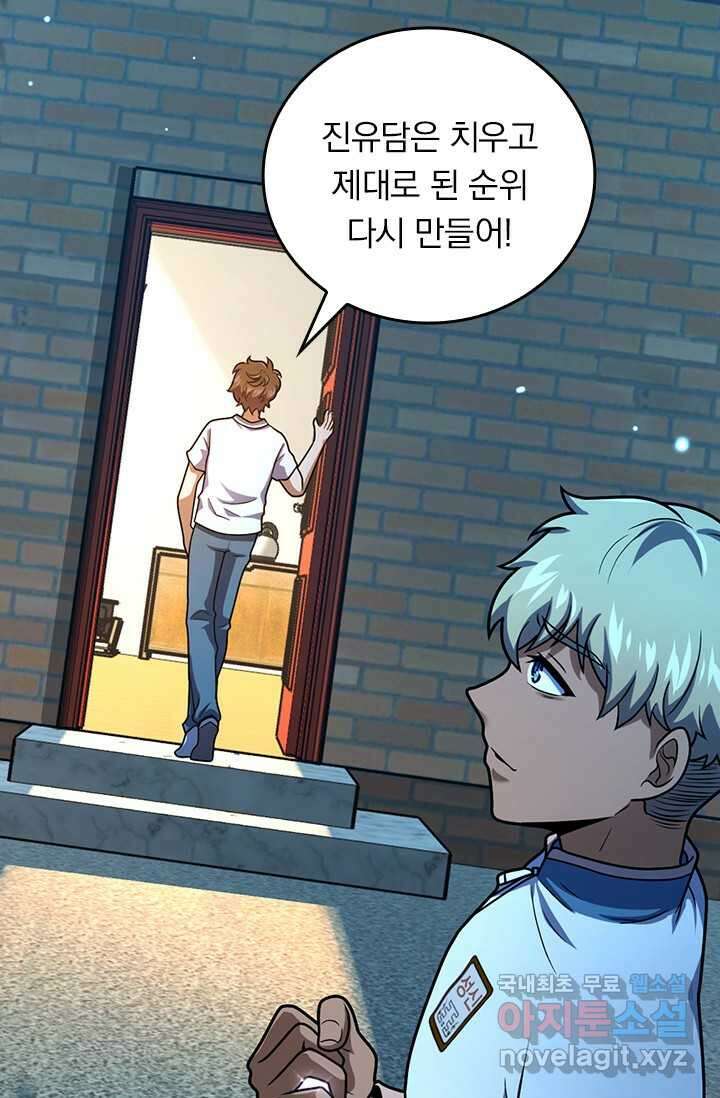 악역 플레이어는 강해지고 싶다 457화 31