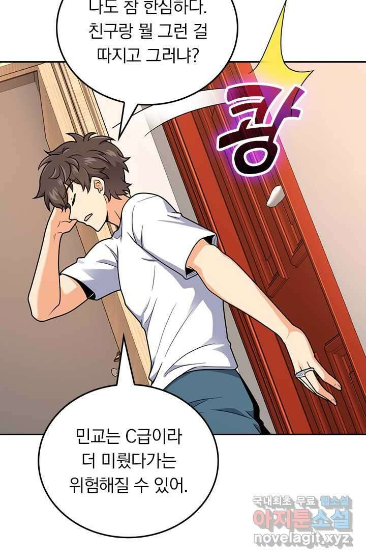 악역 플레이어는 강해지고 싶다 457화 33