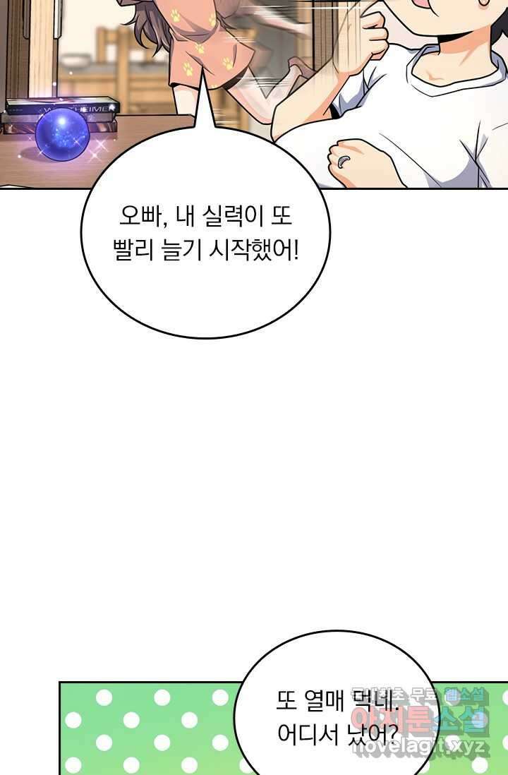 악역 플레이어는 강해지고 싶다 457화 38