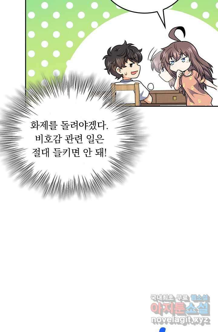 악역 플레이어는 강해지고 싶다 457화 39