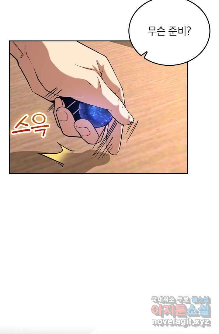 악역 플레이어는 강해지고 싶다 457화 43