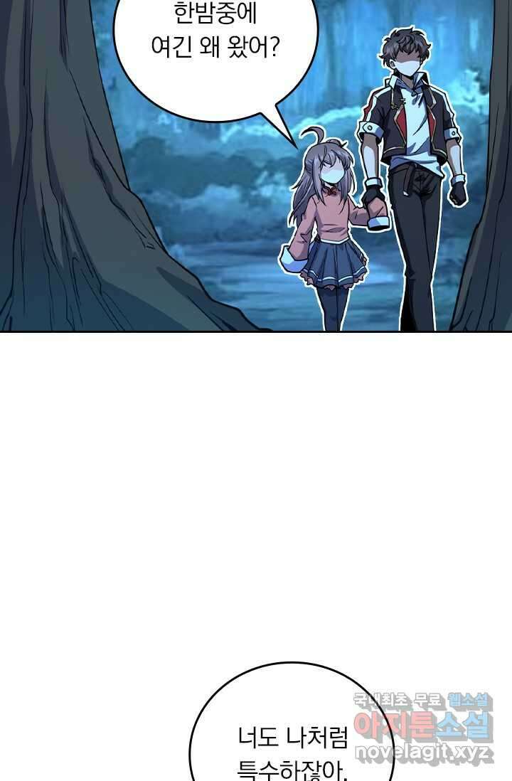 악역 플레이어는 강해지고 싶다 457화 48