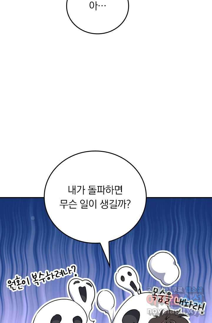 악역 플레이어는 강해지고 싶다 457화 50