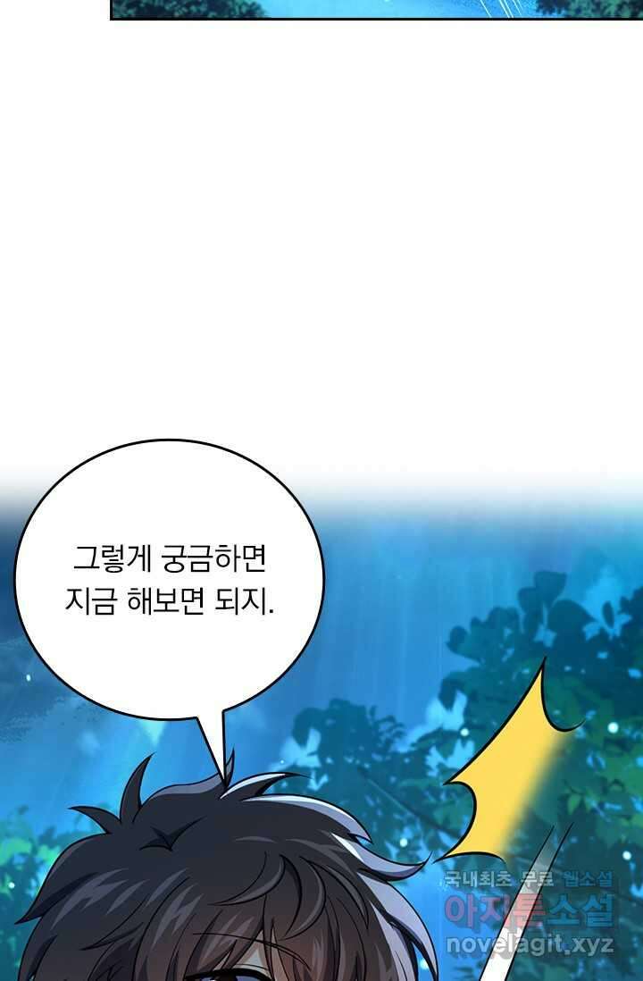 악역 플레이어는 강해지고 싶다 457화 52