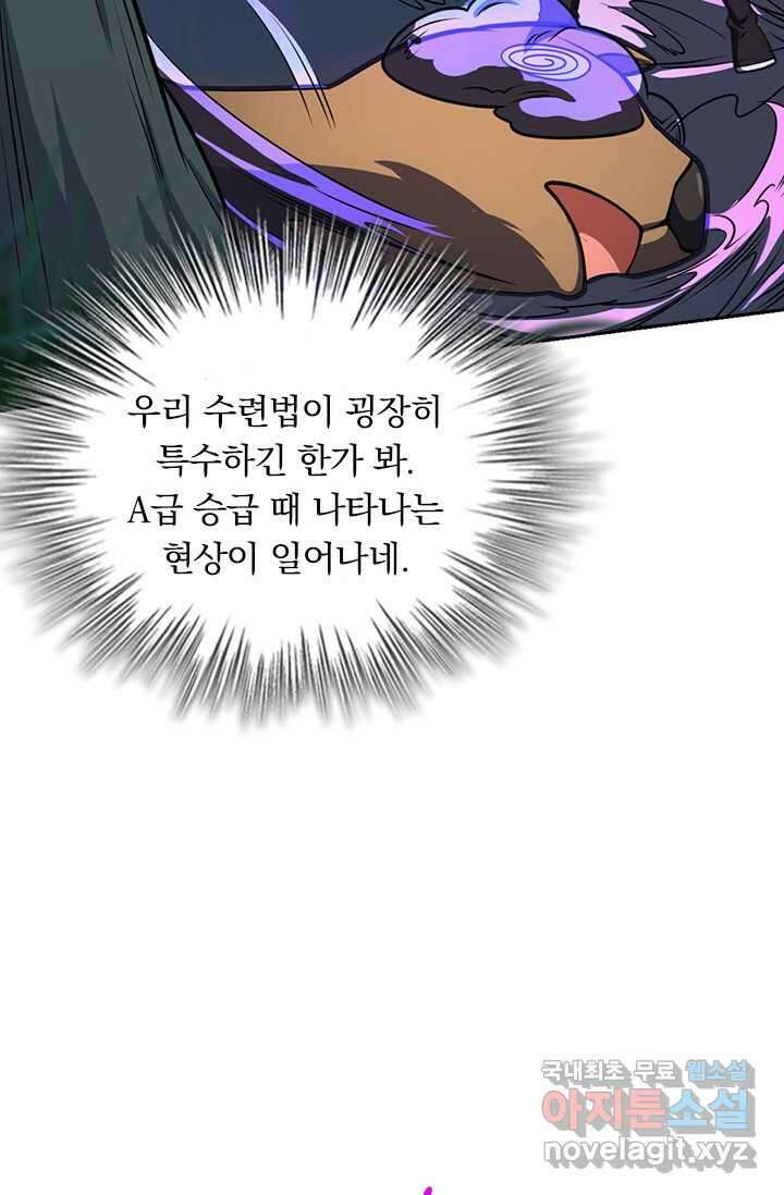 악역 플레이어는 강해지고 싶다 457화 64