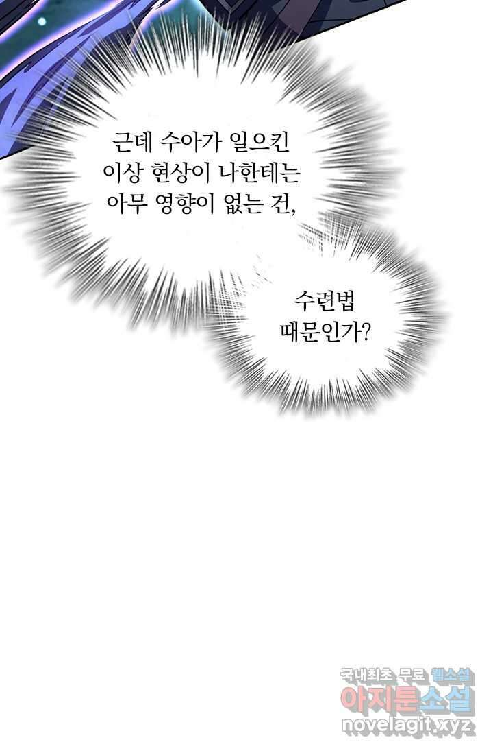 악역 플레이어는 강해지고 싶다 457화 66