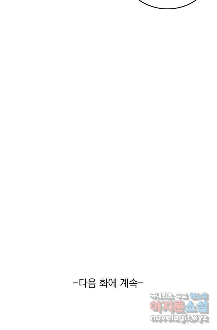 악역 플레이어는 강해지고 싶다 457화 70