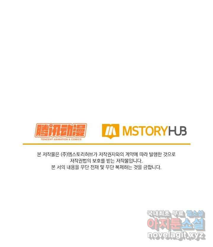 악역 플레이어는 강해지고 싶다 457화 71