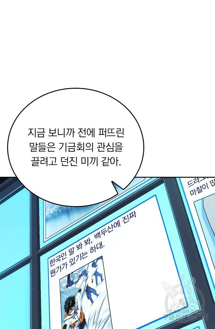악역 플레이어는 강해지고 싶다 464화 2