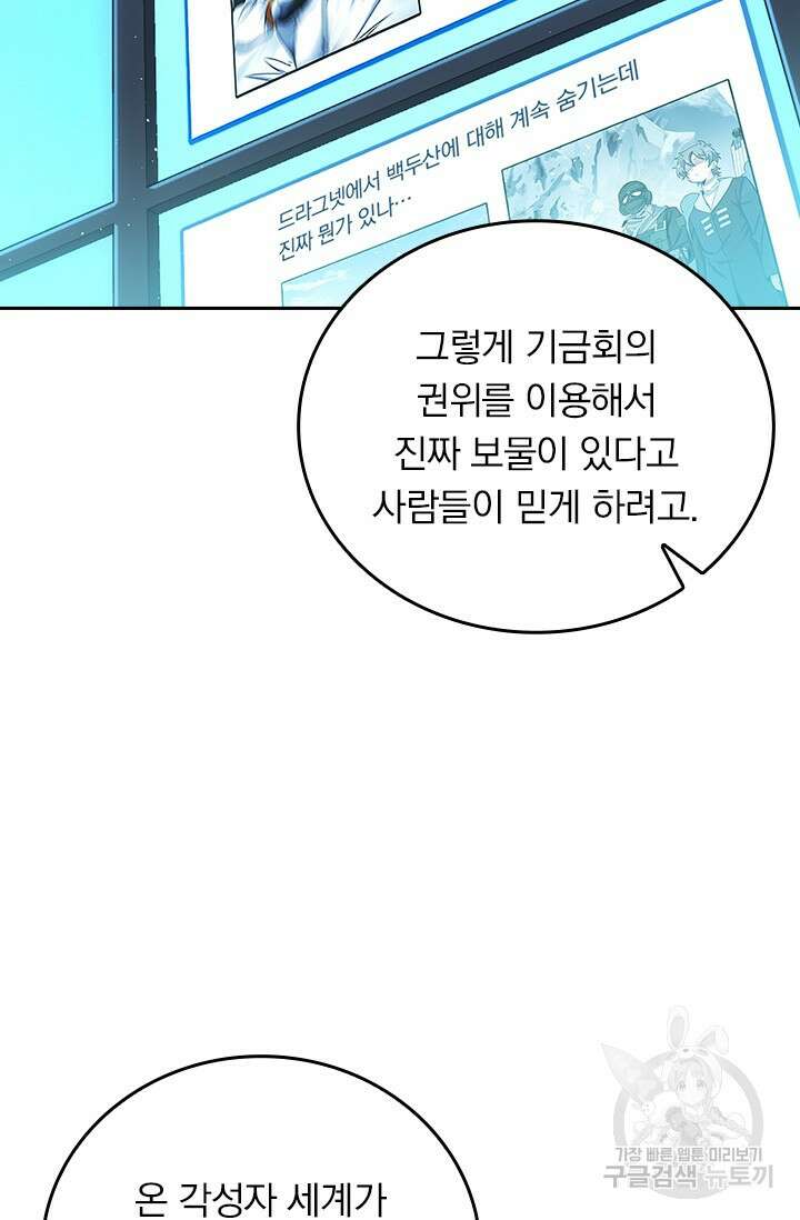 악역 플레이어는 강해지고 싶다 464화 3