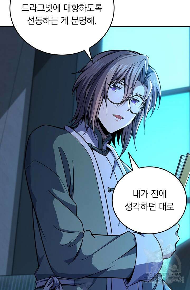 악역 플레이어는 강해지고 싶다 464화 4