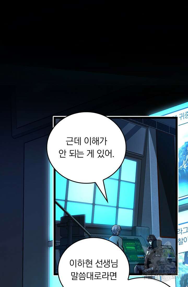 악역 플레이어는 강해지고 싶다 464화 7