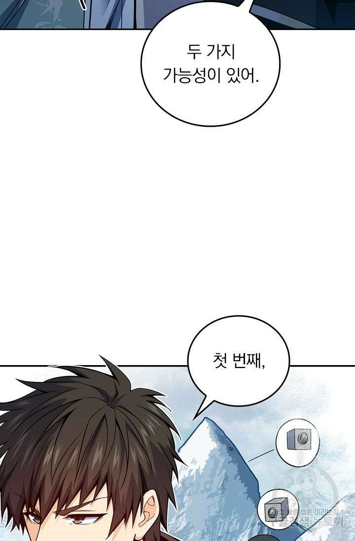 악역 플레이어는 강해지고 싶다 464화 9