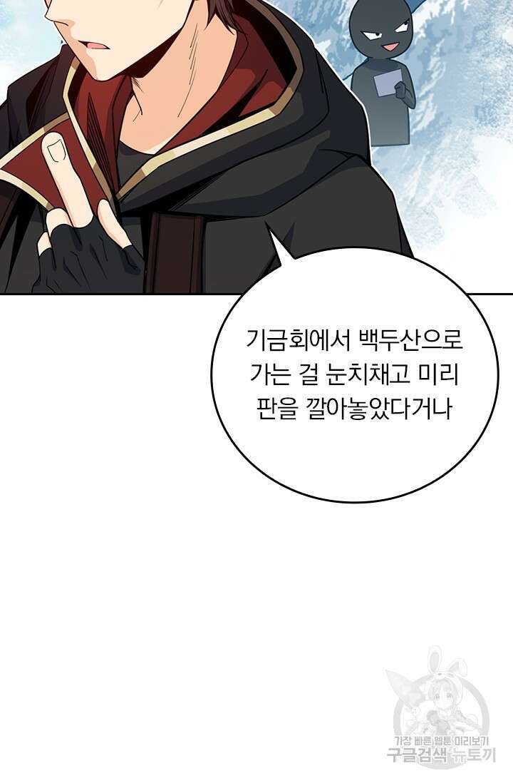 악역 플레이어는 강해지고 싶다 464화 10