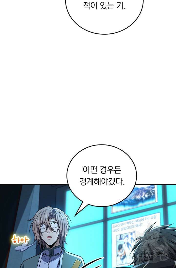 악역 플레이어는 강해지고 싶다 464화 12