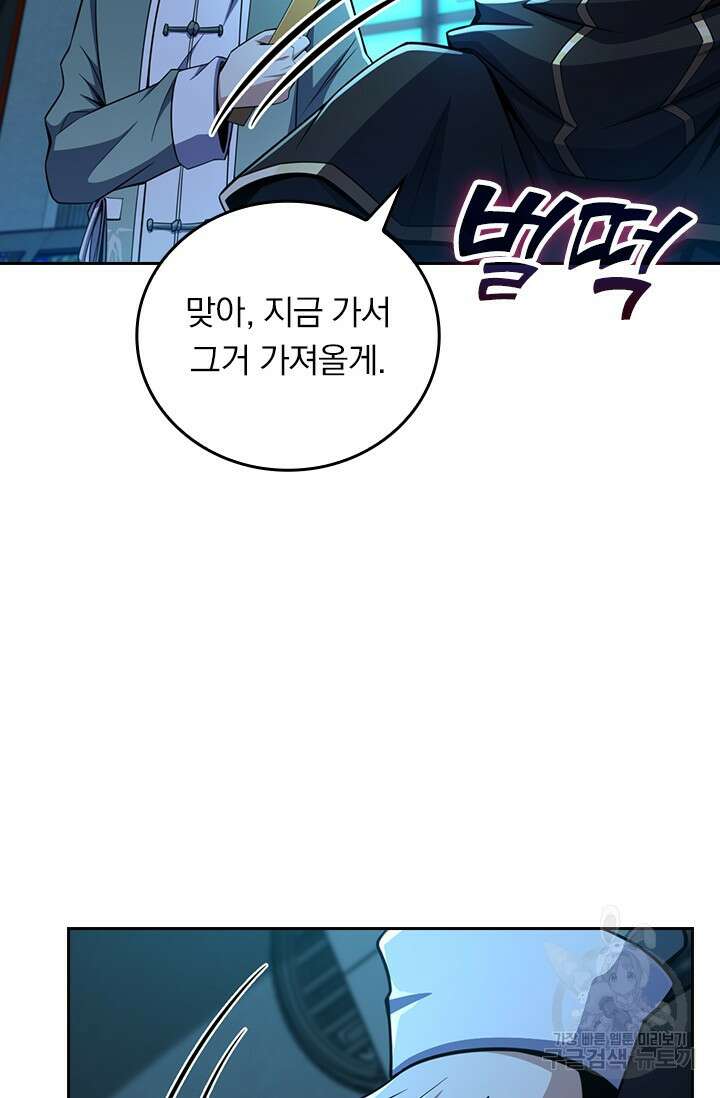 악역 플레이어는 강해지고 싶다 464화 13
