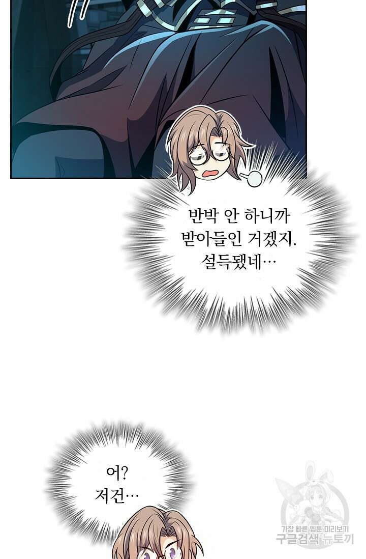 악역 플레이어는 강해지고 싶다 464화 18