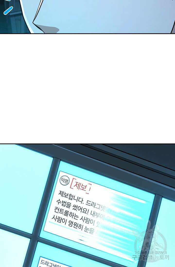 악역 플레이어는 강해지고 싶다 464화 20