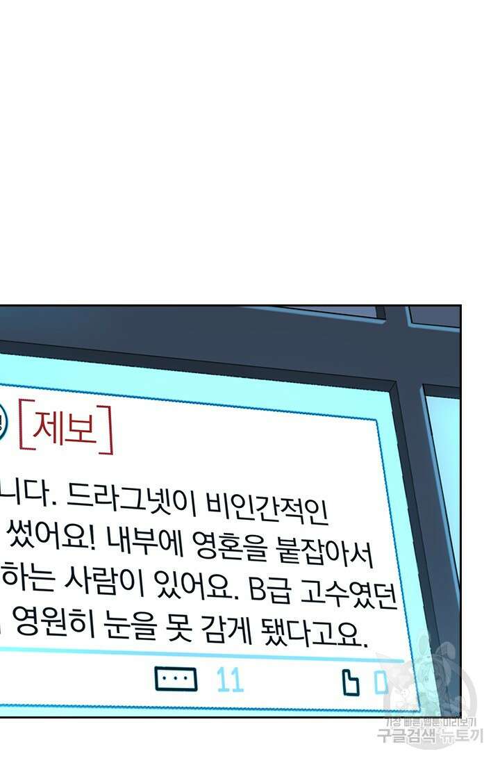 악역 플레이어는 강해지고 싶다 464화 22