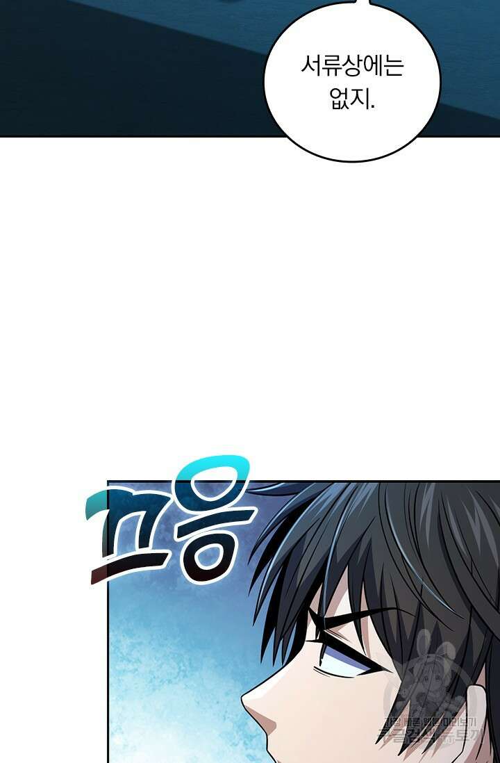 악역 플레이어는 강해지고 싶다 464화 24