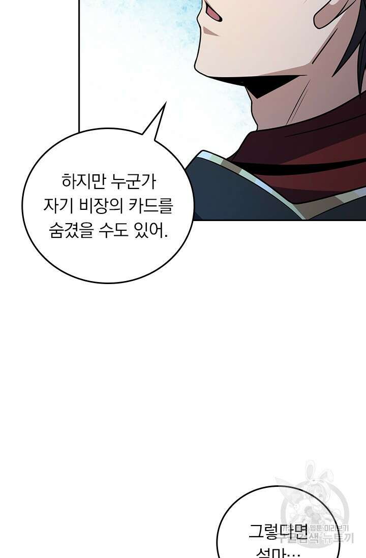 악역 플레이어는 강해지고 싶다 464화 25