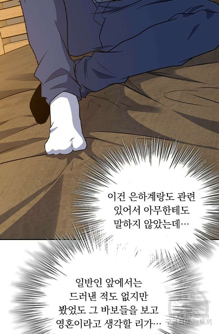 악역 플레이어는 강해지고 싶다 464화 31