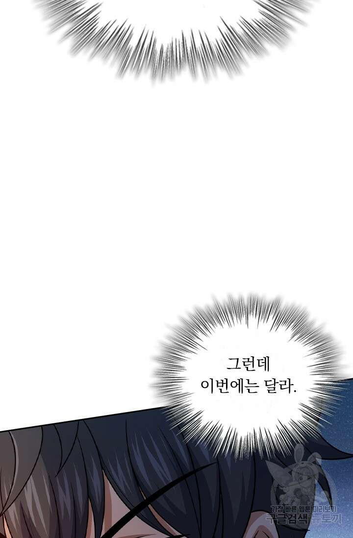 악역 플레이어는 강해지고 싶다 464화 32