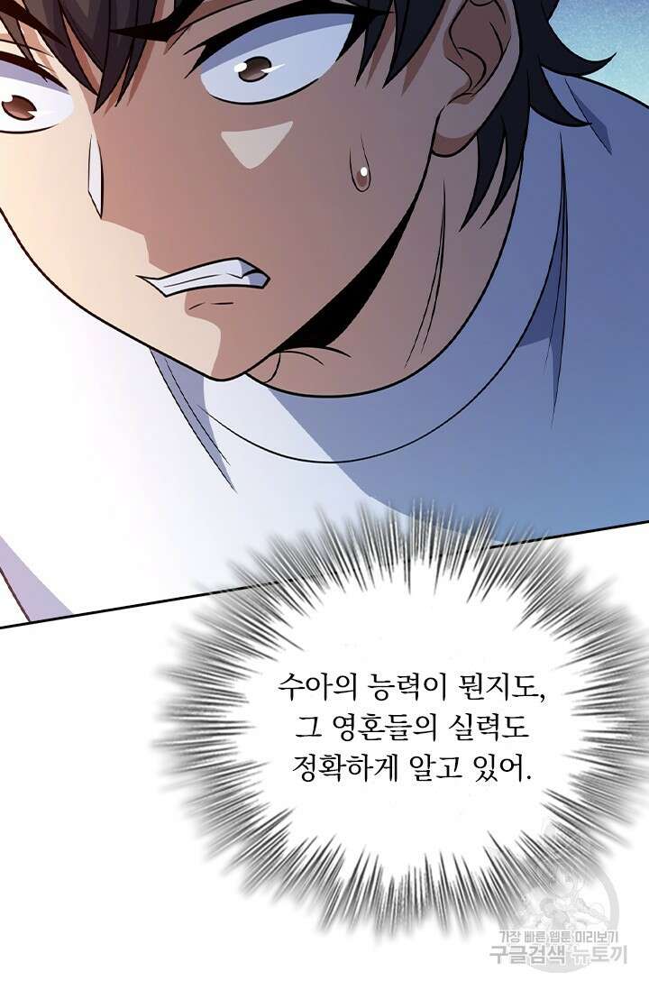 악역 플레이어는 강해지고 싶다 464화 33